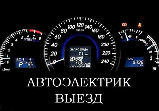 Вызвать автоэлектрика к машине в Красноярске Красноярск
