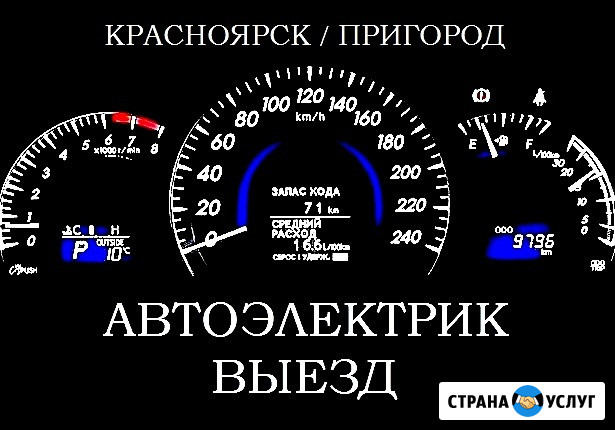 Вызвать автоэлектрика к машине в Красноярске Красноярск - изображение 1