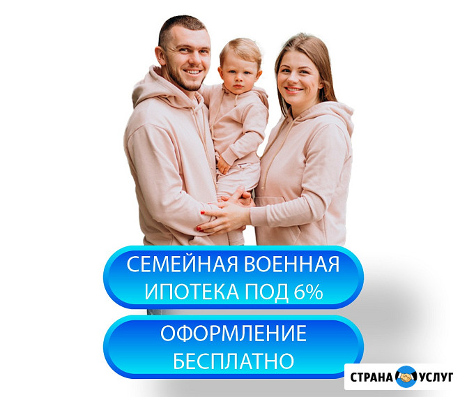 Помощь в покупке квартиры по военной ипотеке в Москве Москва - изображение 1