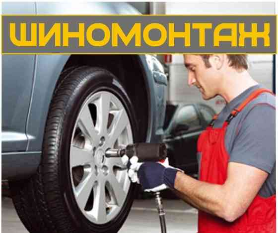 Шиномонтаж Кемерово