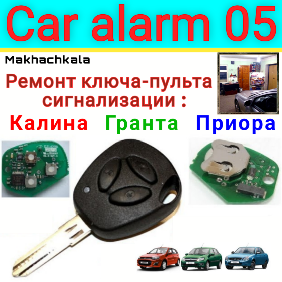 Ремонт ключа калина Махачкала