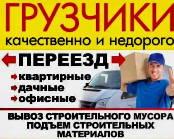 Грузчики Москва Москва