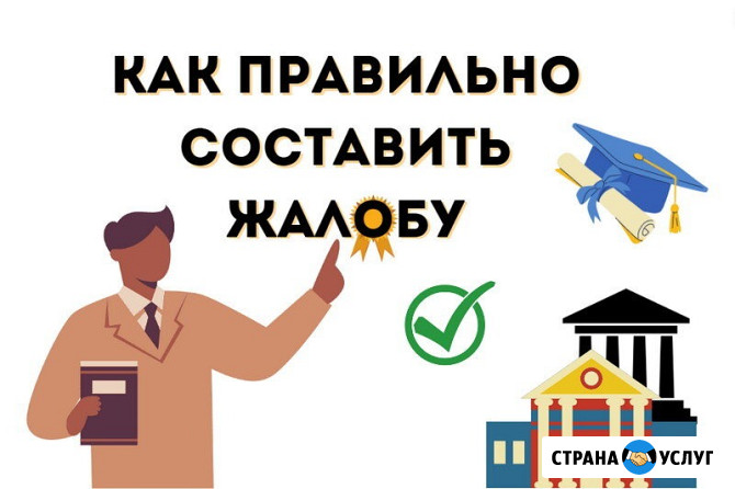 Составление жалоб и претензий Красноярск - изображение 1