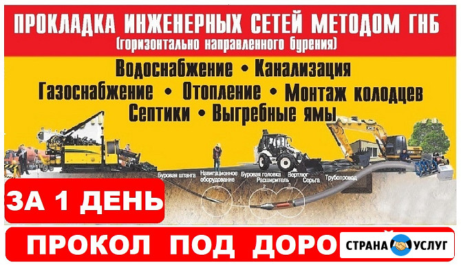 Прокол под дорогой ГНБ, прокол грунта в Пензе Пенза - изображение 1