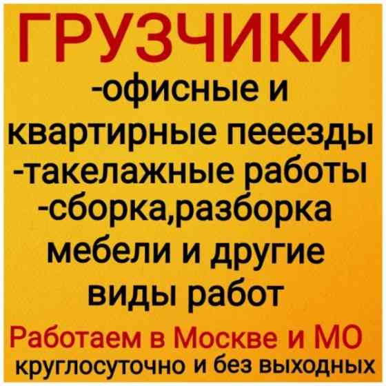 Грузчики, Долгопрудный, грузоперевозки, переезды, газель, вывоз мусора Долгопрудный
