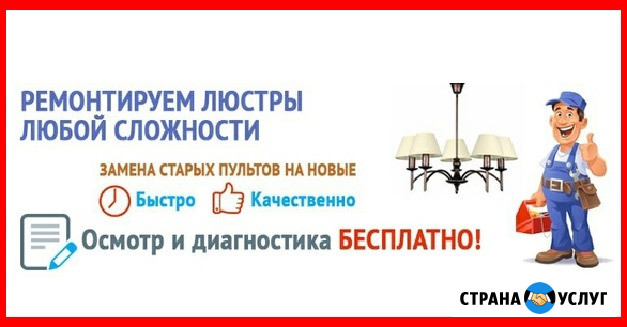 Ремонт люстр Пенза Пенза - изображение 1