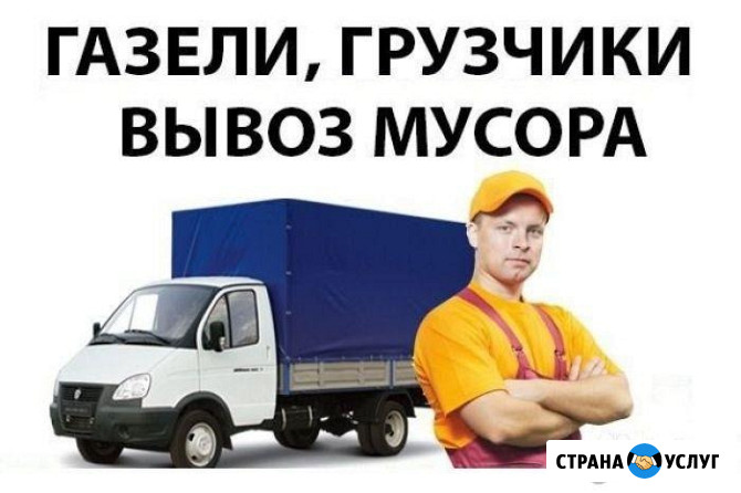 Грузчики, грузоперевозки, переезды, вывоз мусора, газель, Раменское Раменское - изображение 1
