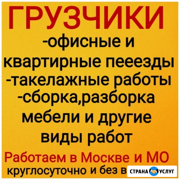 Грузчики, грузоперевозки, переезды, вывоз мусора, газель Железнодорожный - изображение 1