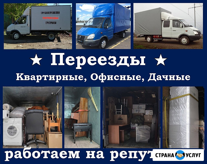 Грузоперевозки, Москва, переезды, вывоз мусора, грузчики, газель, 24\7 Москва - изображение 3