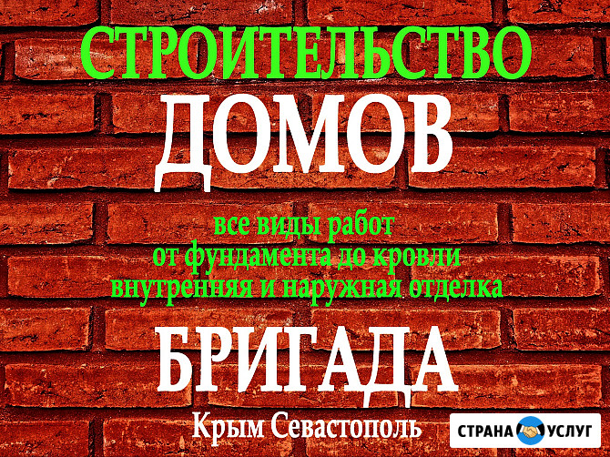 Строительство домов в Севастополе и Крыму Севастополь - изображение 1
