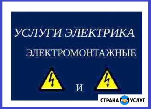 Электрик на дом Каменка Каменка - изображение 1