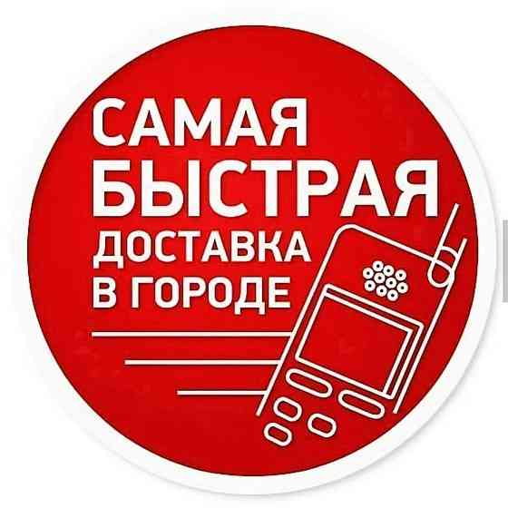 Круглосуточная доставка курьером продуктов итд Егорьевск
