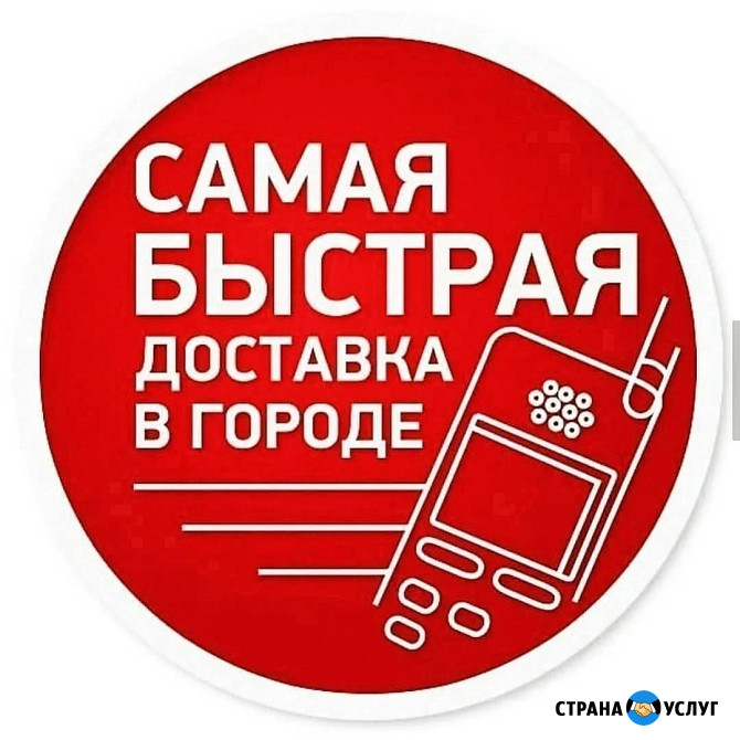 Круглосуточная доставка курьером продуктов итд Егорьевск - изображение 1