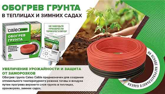 Тёплый пол. Кабель на катушке под плитку и в стяжку Саратов