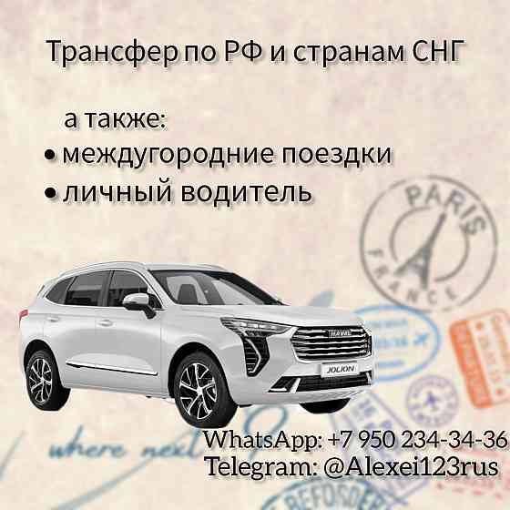 Такси по России Москва
