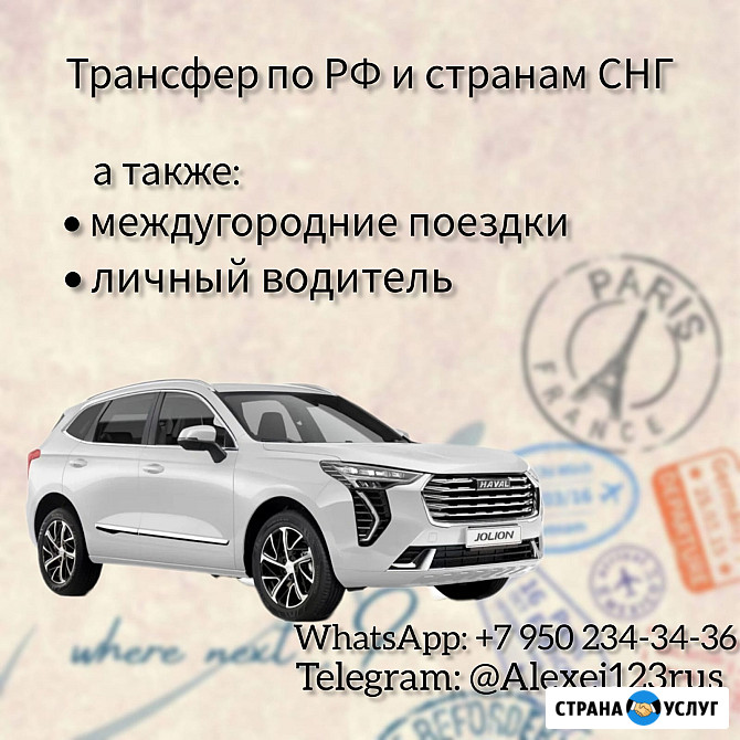 Такси по России Москва - изображение 1