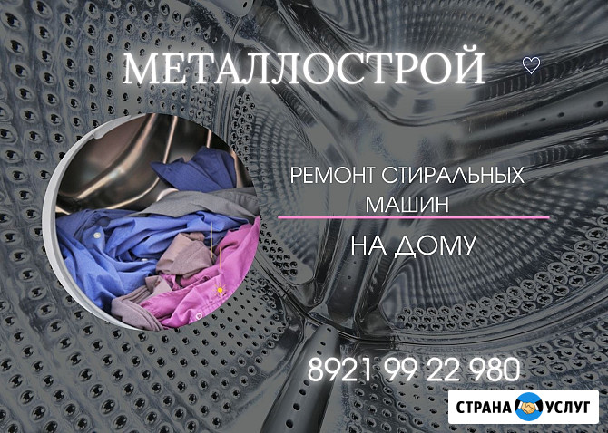 Ремонт стиральных машин в Металлострое Санкт-Петербург - изображение 1