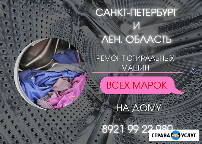Ремонт стиральных машин в СПб и Лен. области Санкт-Петербург - изображение 1