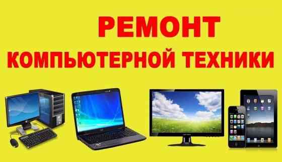 Ремонт компьютеров ноутбуков навигаторов микроволновок Брянск