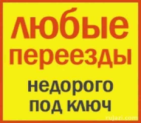 Услуги грузчиков Красноярск