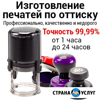 Изготовление печати ИП, ООО и любые другие. Доставка по Москве и России Москва - изображение 1