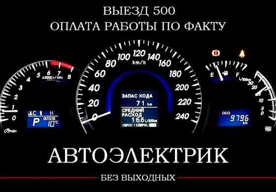 Вызвать Автоэлектрика к машине Красноярск