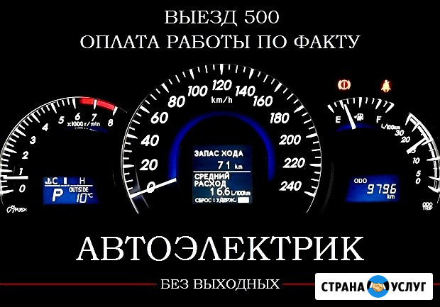 Вызвать Автоэлектрика к машине Красноярск - изображение 1