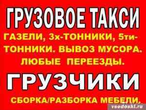 Грузовые перевозки Красноярск