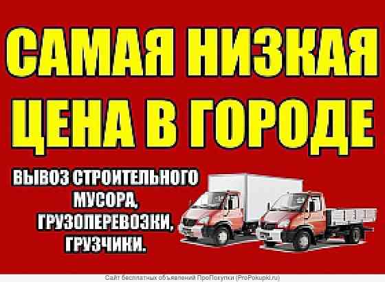 Грузовые перевозкт такси грузовое Красноярск