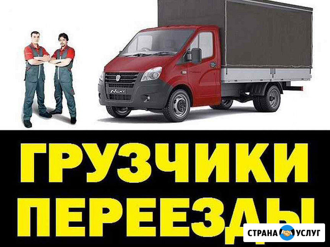 Переезды офисные и квартирные Красноярск - изображение 1