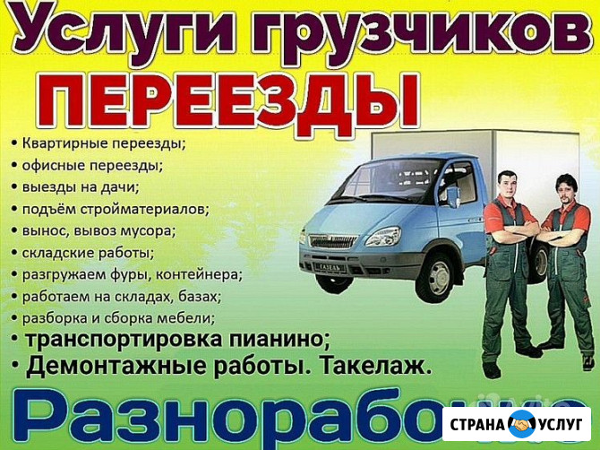 Грузчики; Переезды; Грузоперевозки; Вывоз мусора: Недорого! Воронеж Воронеж - изображение 1