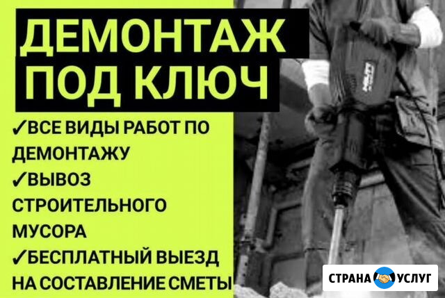 Демонтажные работы; Вывоз мусора : Недорого! Воронеж Воронеж - изображение 1
