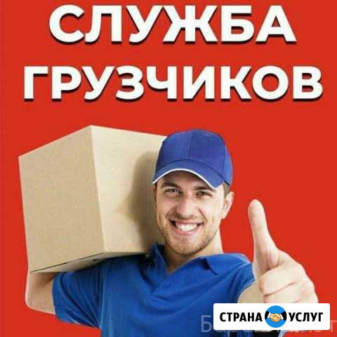 Служба грузчиков Красноярск - изображение 1
