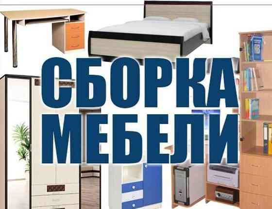 Сборка мебели Бердск
