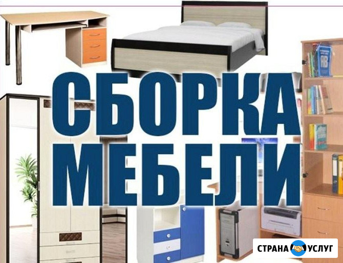 Сборка мебели Бердск - изображение 2
