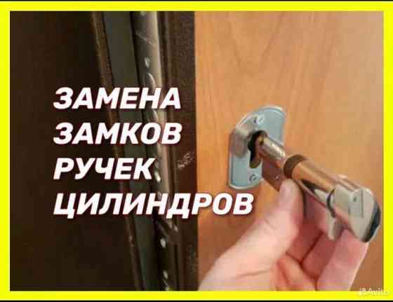 Замена замков. Ремонт дверных замков, бердск Бердск