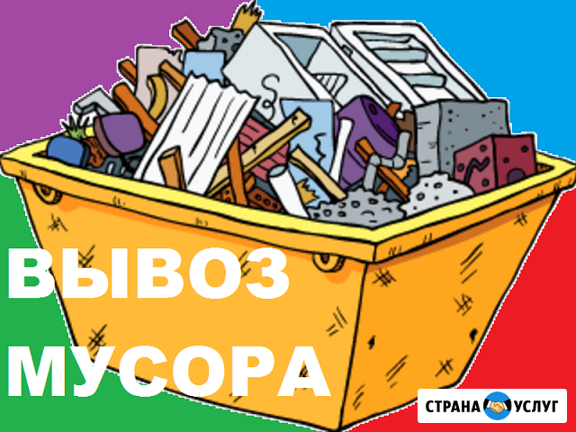 Вывоз мусора Санкт-Петербург - изображение 1