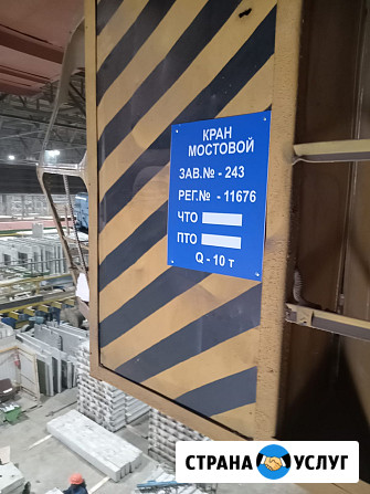 Ремонт грузоподъемных кранов, ТО, монтаж, документация, весь спектр услуг Челябинск - изображение 2