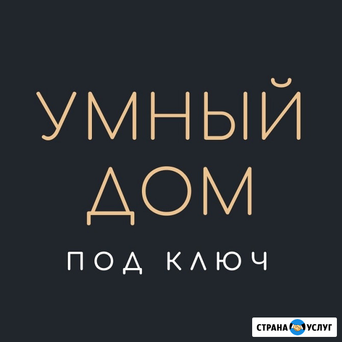 Система Домашней Автоматизации “TELETASK” (Умный Дом) Саратов - изображение 1