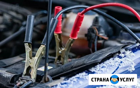 Прикуривание легкового автомобиля Джубга кп - изображение 2