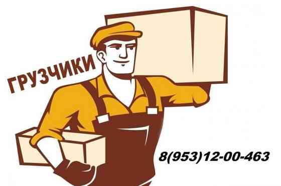 Грузоперевозки Грузчики Рассказово