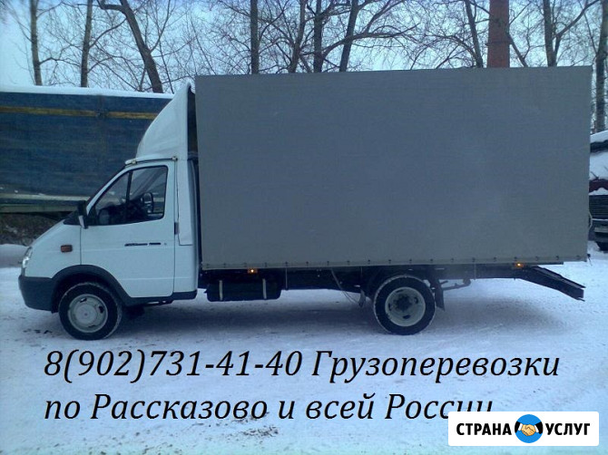 Грузоперевозки переезды грузчики Рассказово - изображение 1