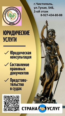 Юридическая помощь Чистополь - изображение 1