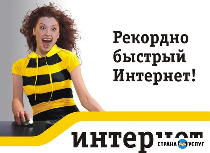 Безлимитный интернет Beeline 4G Пятигорск - изображение 1