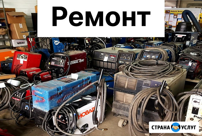 Ремонт сварочного оборудования Москва - изображение 1