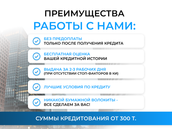Кредит для бизнеса - ИП / ООО Москва