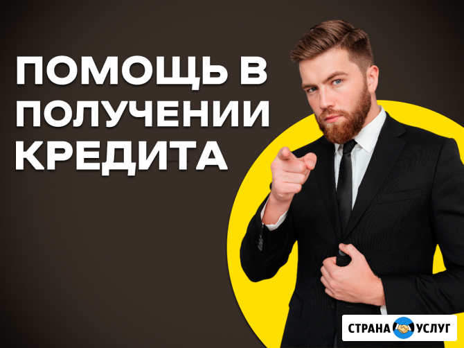 Кредит для бизнеса - ИП / ООО Москва - изображение 1