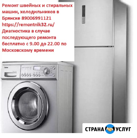 Ремонт стиральных машин Брянск - изображение 1
