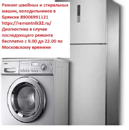 Ремонт холодильников на дому с гарантией качества без посредников частным мастером Брянск