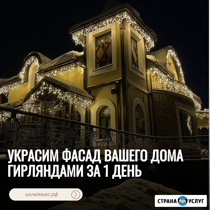 Украсим фасад вашего дома гирляндами за 1 день Ростов-на-Дону - изображение 1